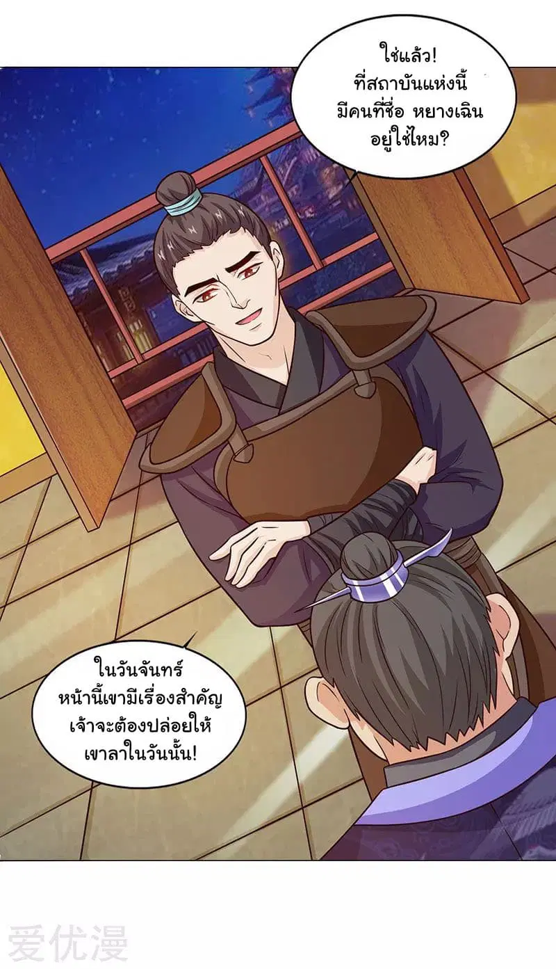 Reborn 80,000 years ตอนที่ 19 หน้า 4