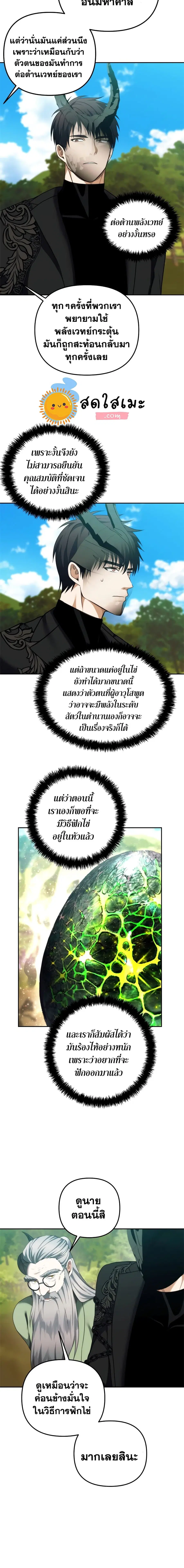 Ranker Who Lives A Second Time ตอนที่ 91 หน้า 16