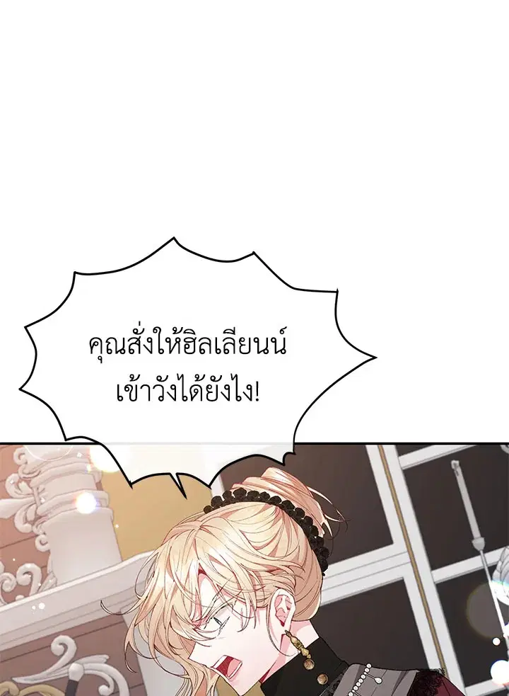 The Real Daughter Is Back ตอนที่ 24 หน้า 66