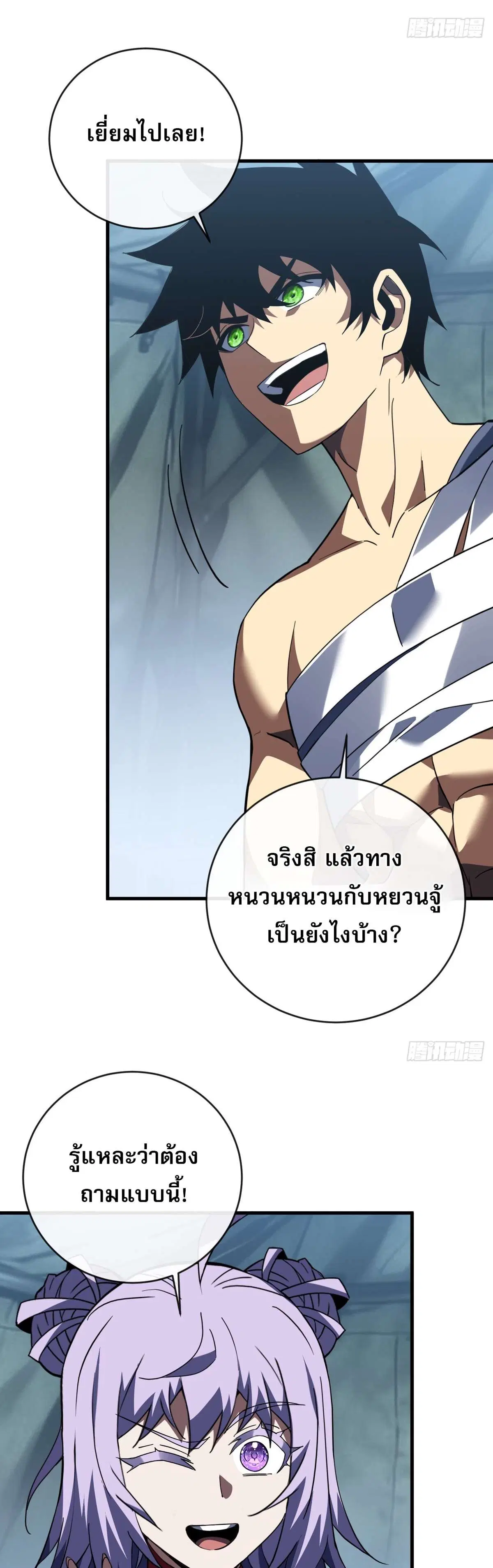 The Lord of Wheel of Destiny ตอนที่ 197 หน้า 21