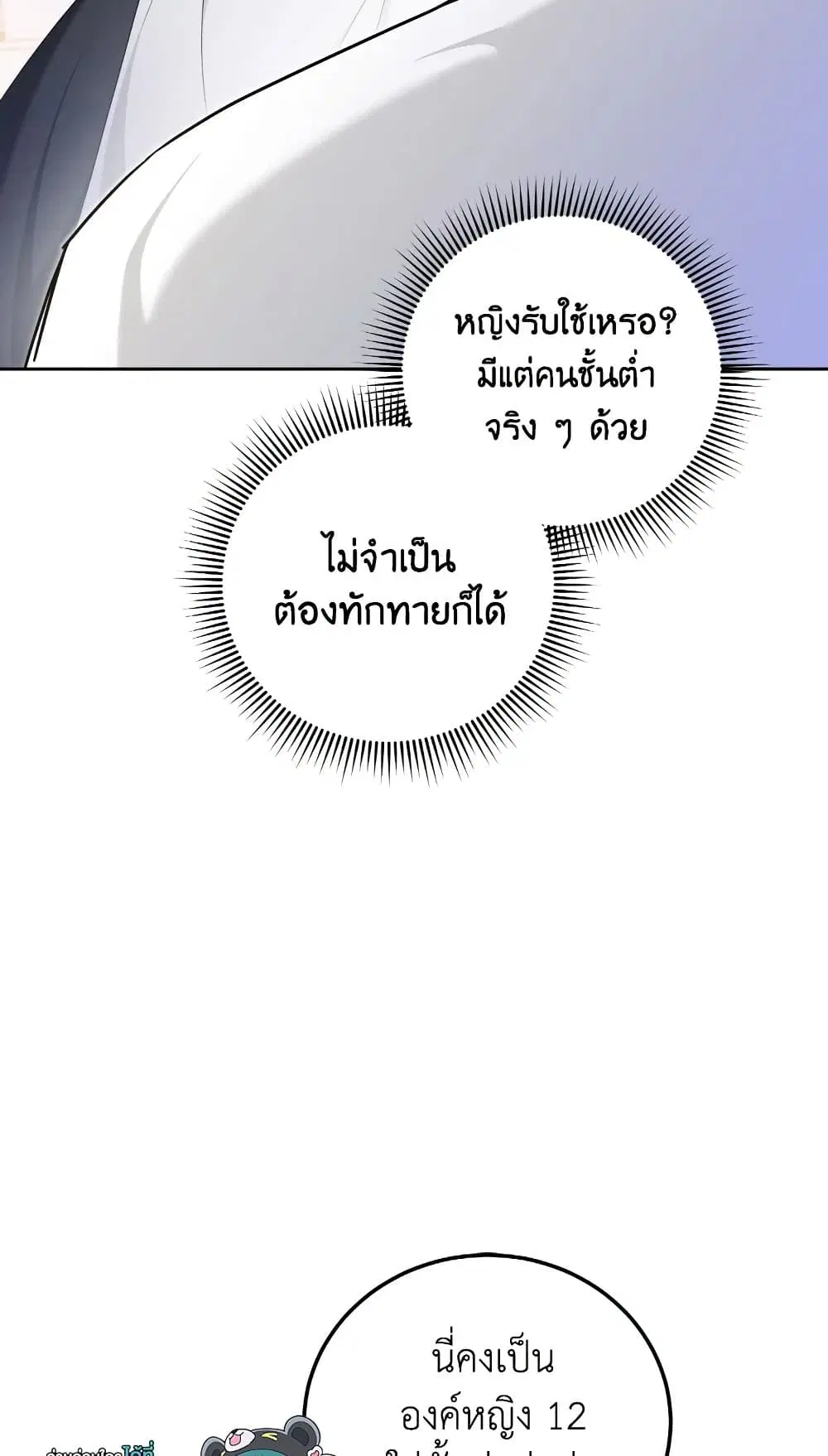 The Wicked Little Princess ตอนที่ 78 หน้า 8