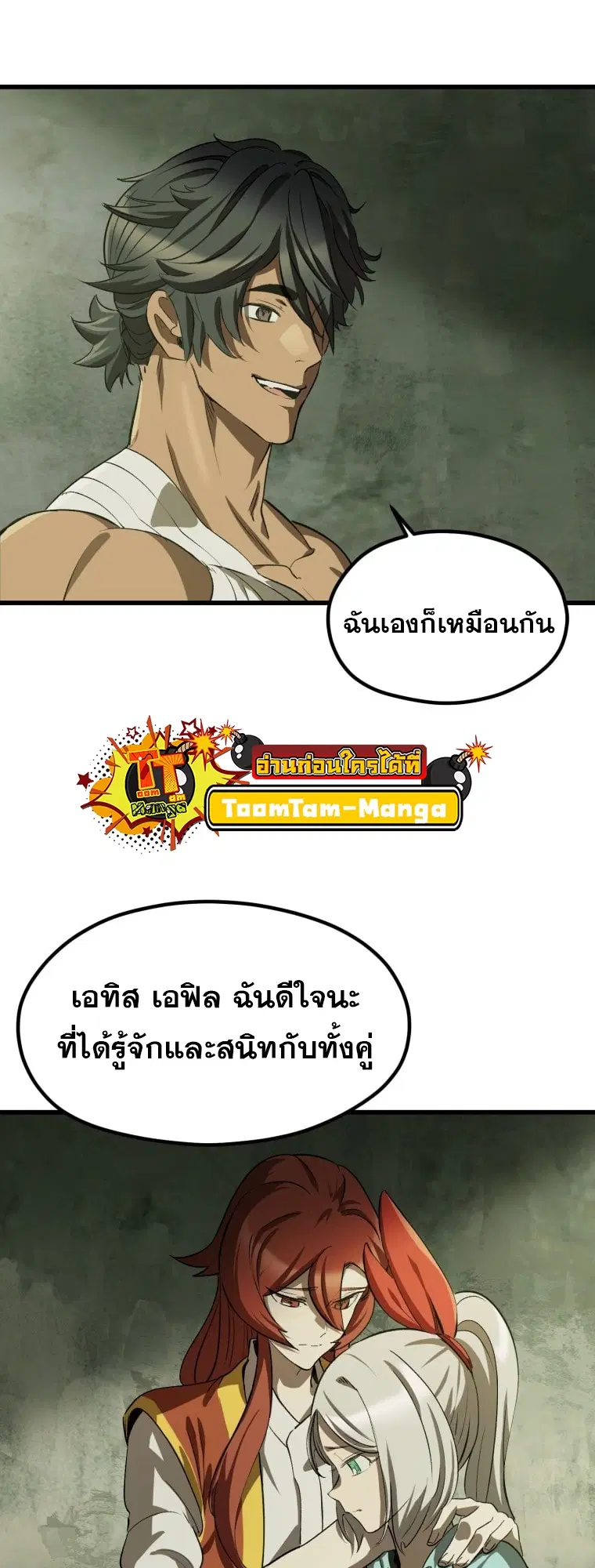 Survival Of Blade King ตอนที่ 185 หน้า 37