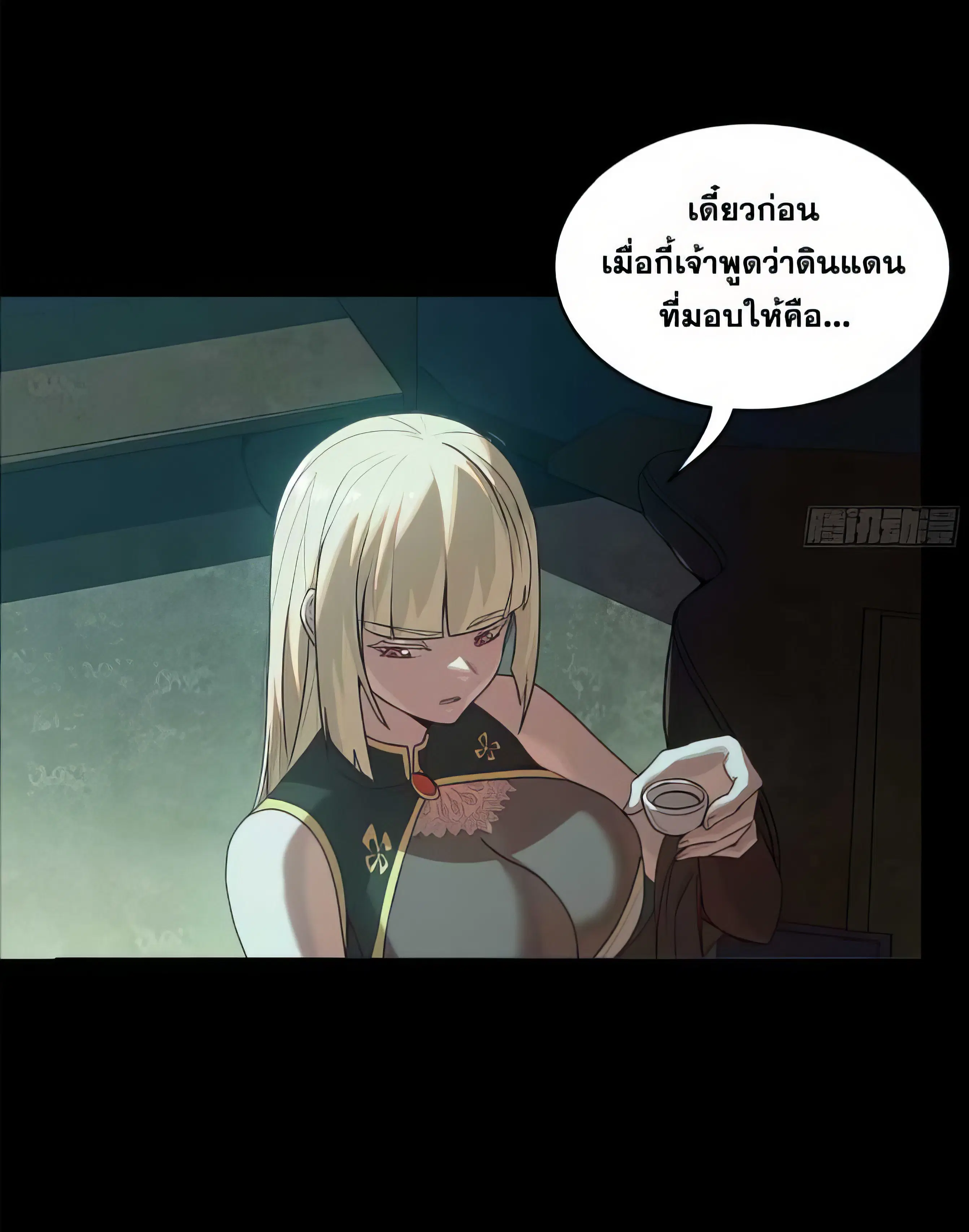 Legend of Star General ตอนที่ 178 หน้า 40