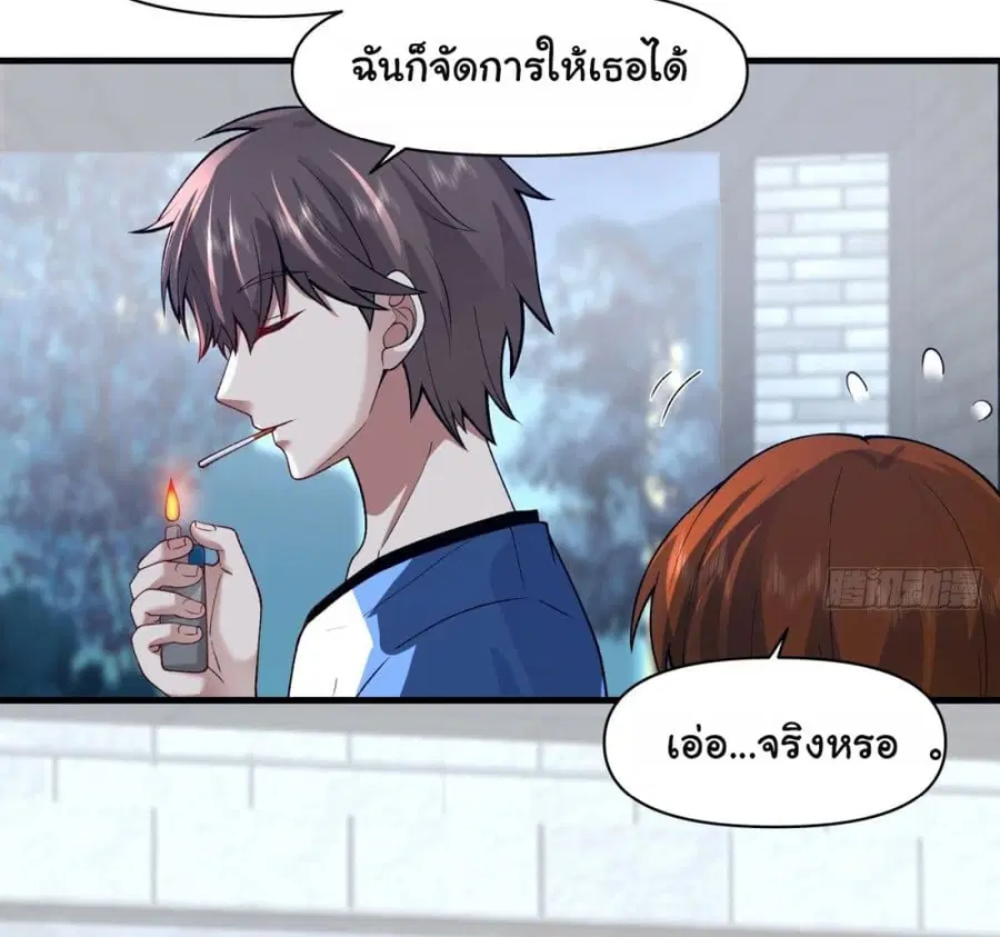 I Really Don’t Want to be Reborn ตอนที่ 59 หน้า 30