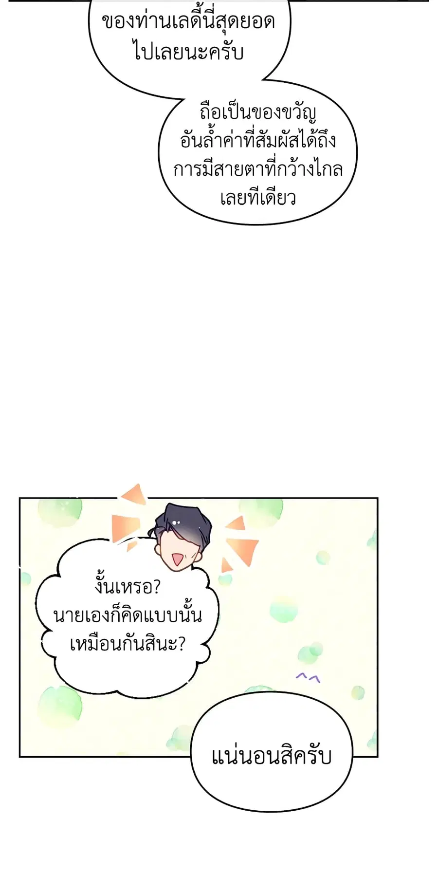 Death Is The Only Ending For The Villainess ตอนที่ 64 หน้า 4