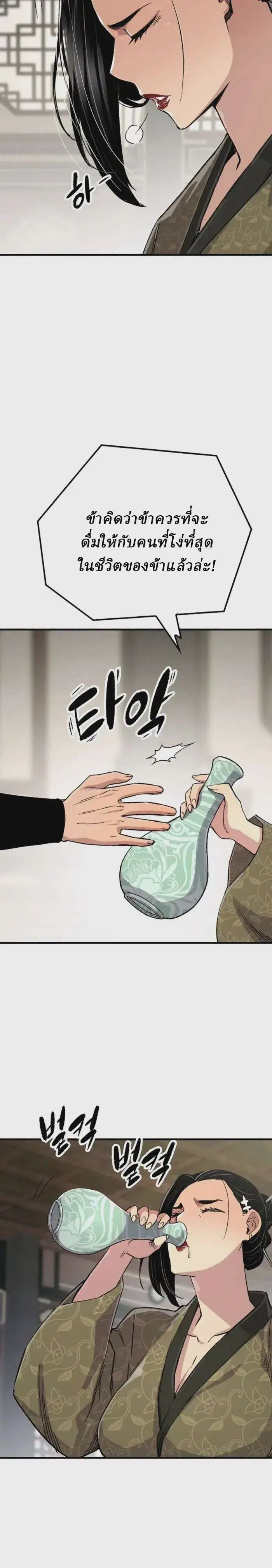 Reborn As The Heavenly Demon ตอนที่ 80 หน้า 29