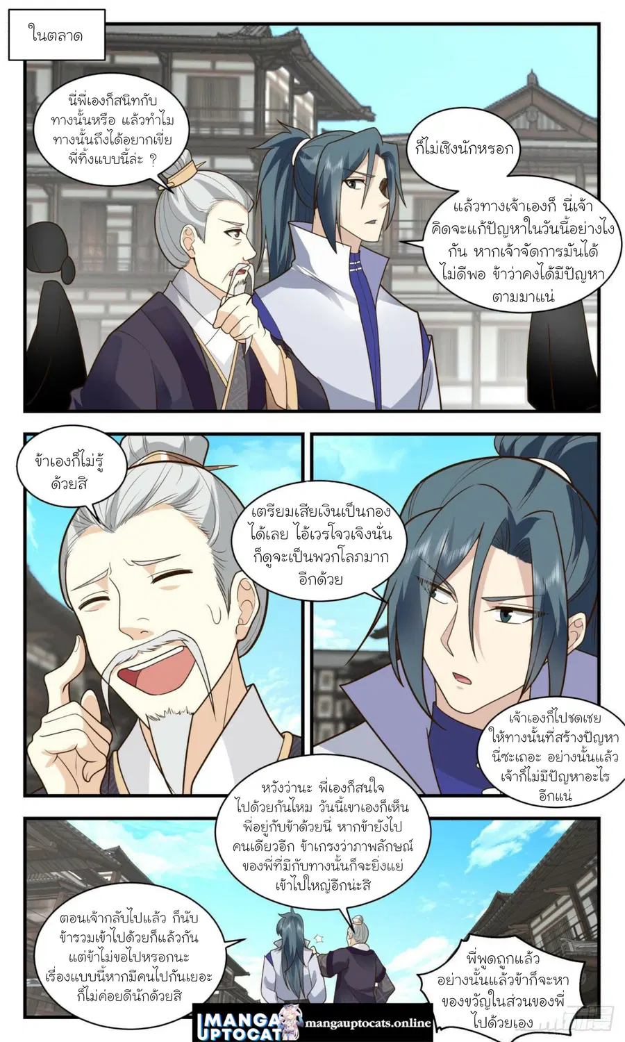 Martial Peak ตอนที่ 2587 หน้า 9