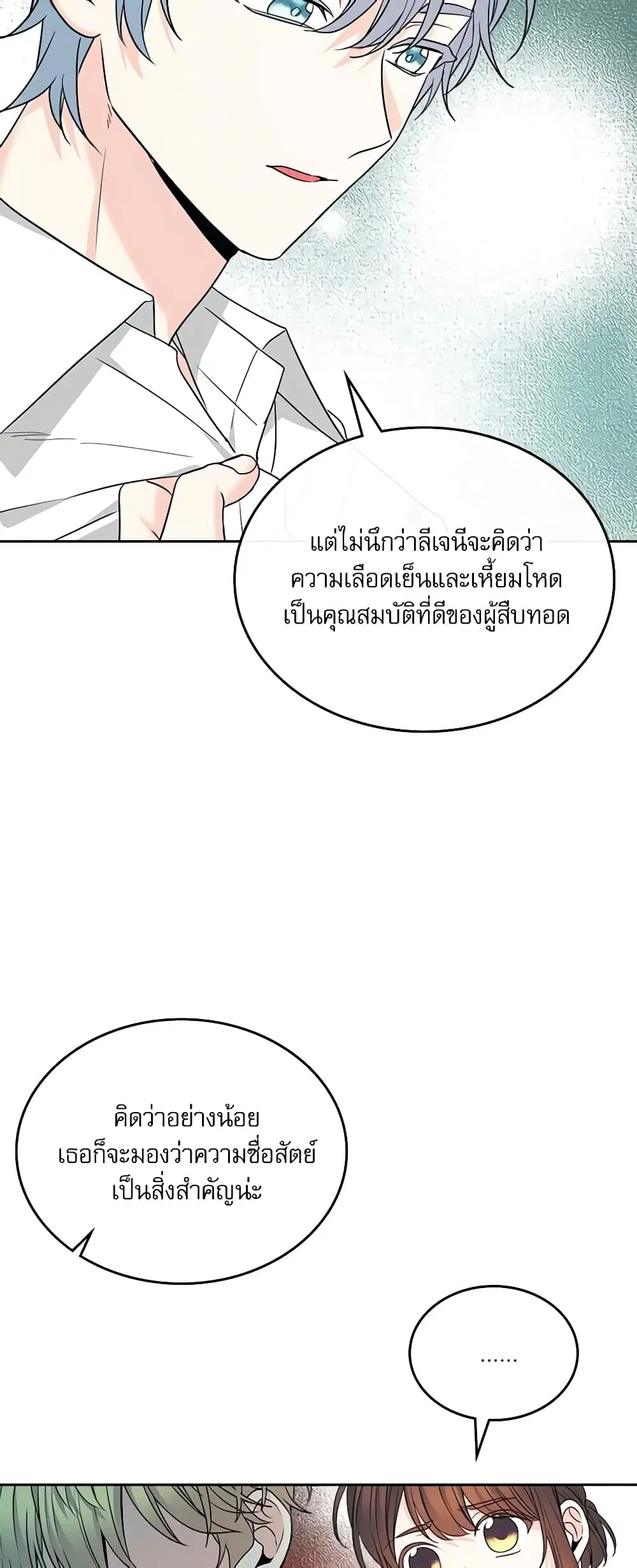 My Life as an Internet Novel ตอนที่ 156 หน้า 26