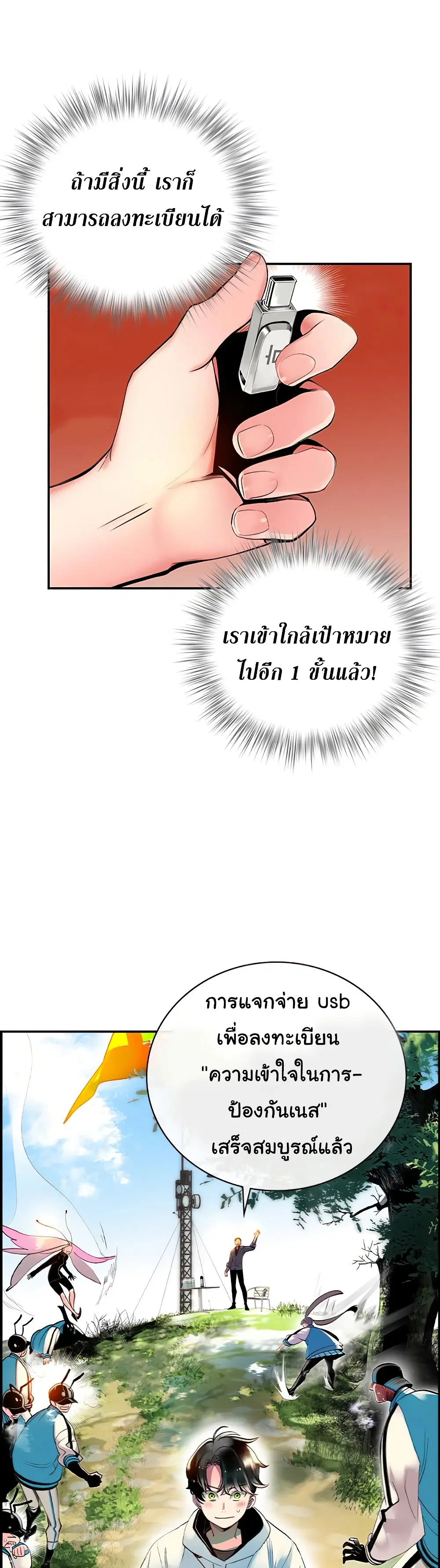 Jungle Juice ตอนที่ 4 หน้า 28