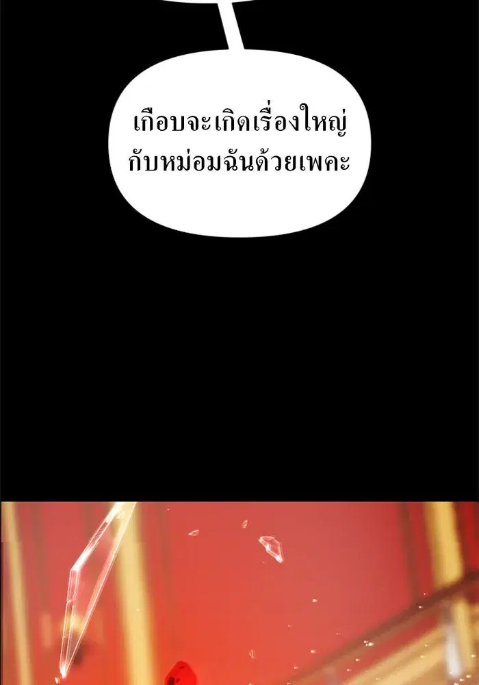 Your Throne ตอนที่ 120 หน้า 151