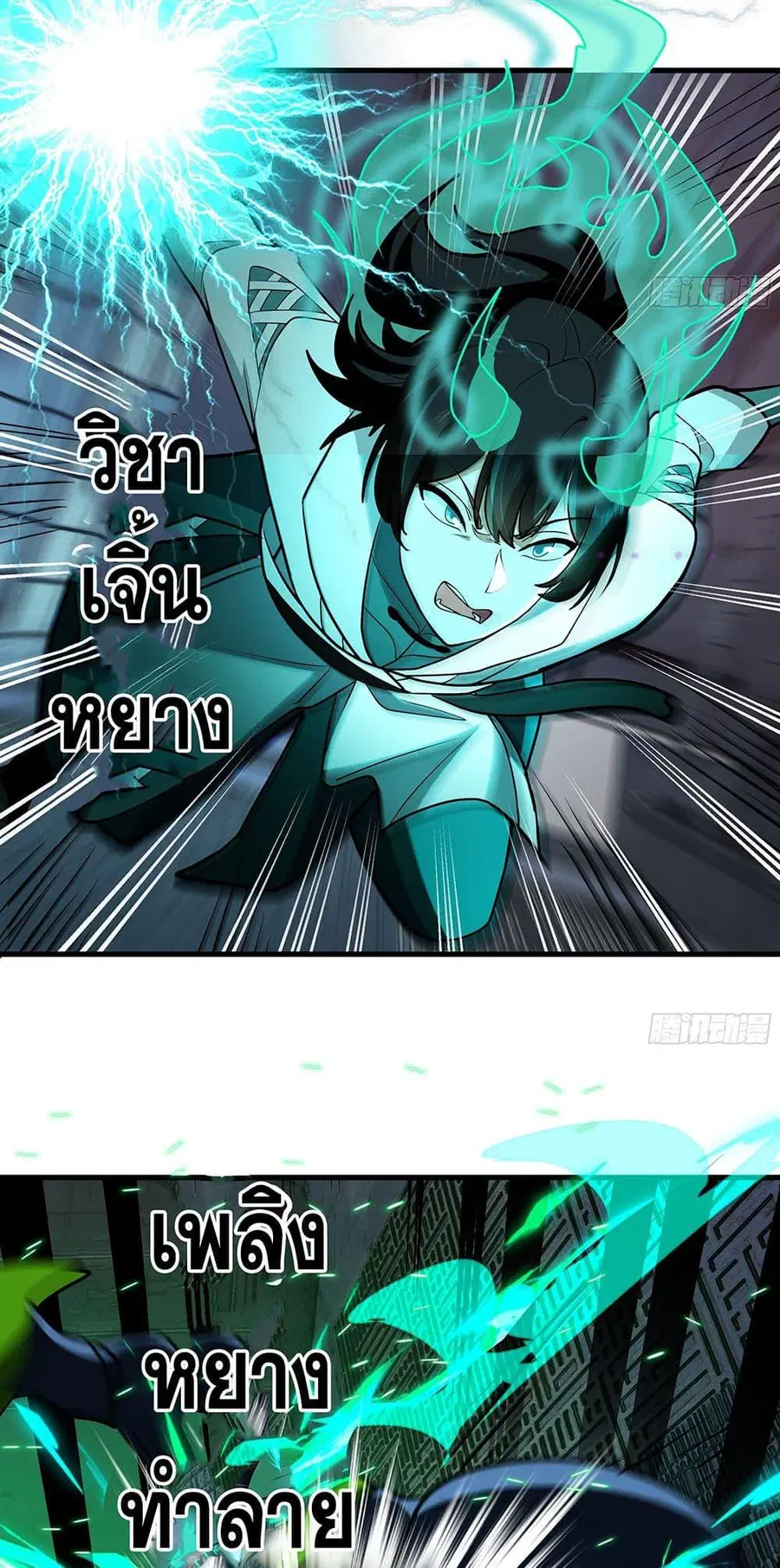 Martial Peak ตอนที่ 3857 หน้า 41