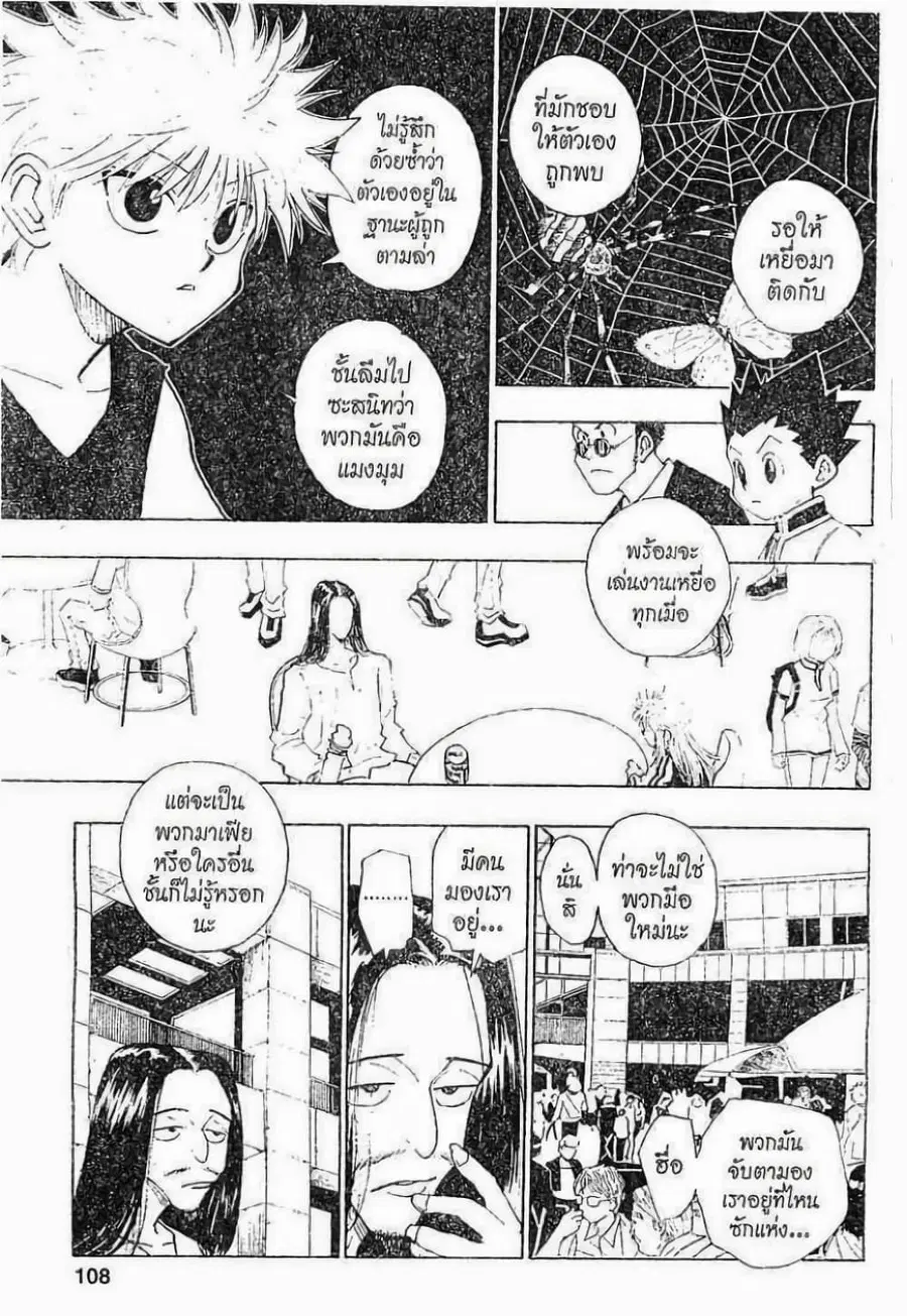 Hunter x Hunter ตอนที่ 89 หน้า 8