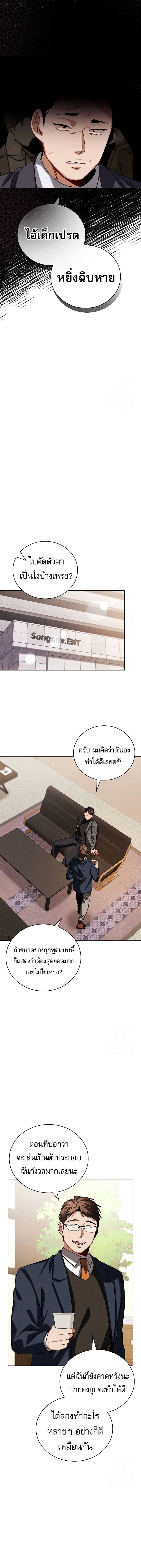 Be the Actor ตอนที่ 112 หน้า 13