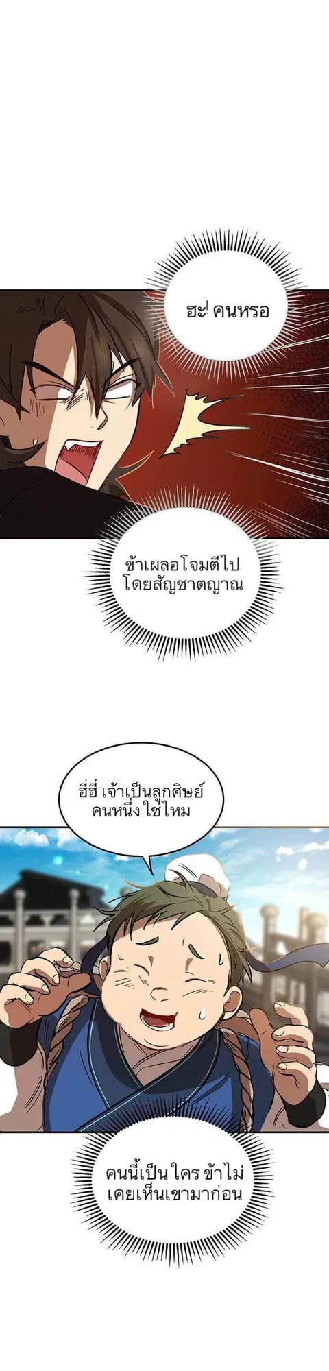 Path of the Shaman ตอนที่ 3 หน้า 38