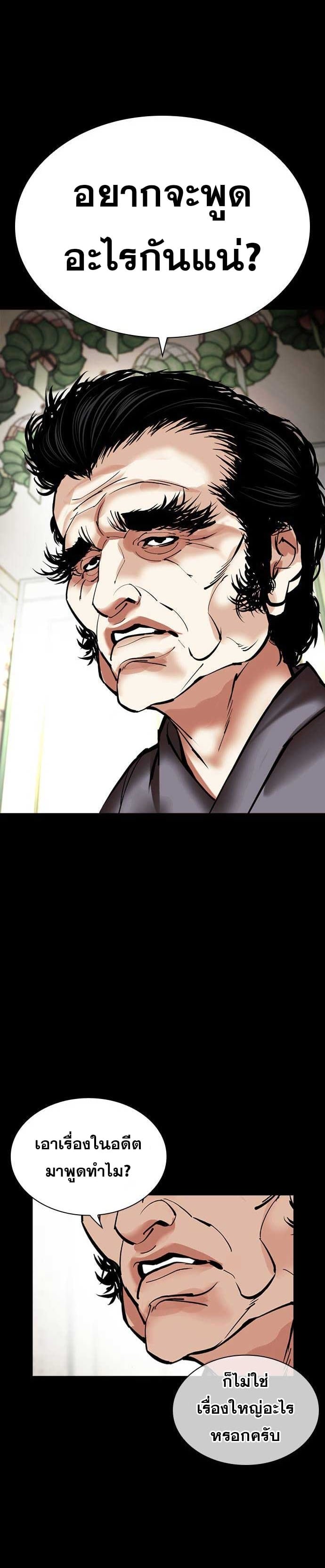 Lookism ตอนที่ 485 หน้า 38