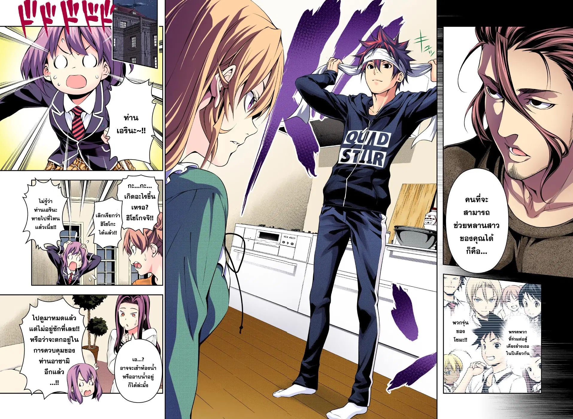 Shokugeki no Soma ตอนที่ 169 หน้า 4