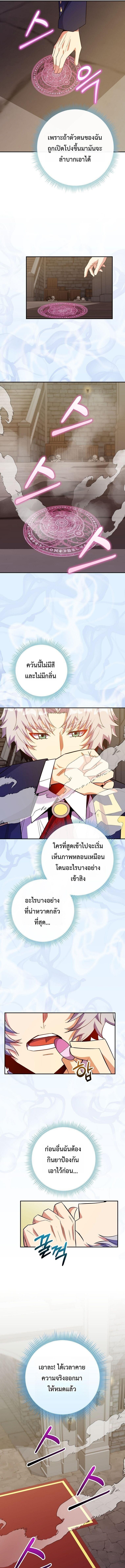 Reincarnated as a Genius Prodigy of a Prestigious Family ตอนที่ 76 หน้า 11