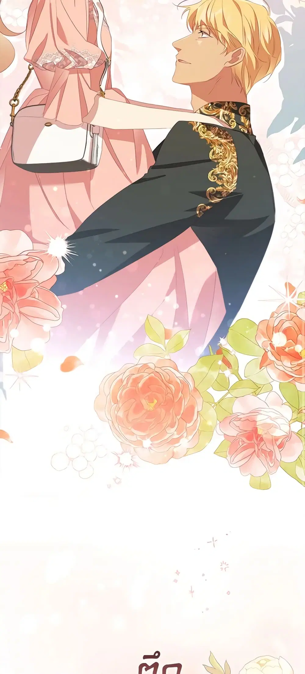 The Beloved Little Princess ตอนที่ 175 หน้า 15
