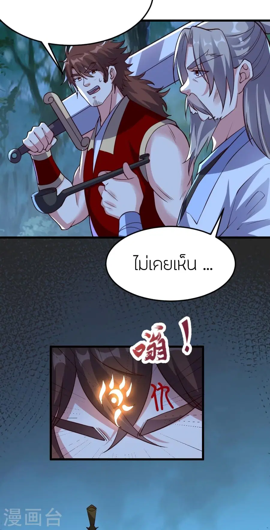 Banished Disciple’s Counterattack ราชาอมตะผู้ถูกขับไล่ ตอนที่ 355 หน้า 22