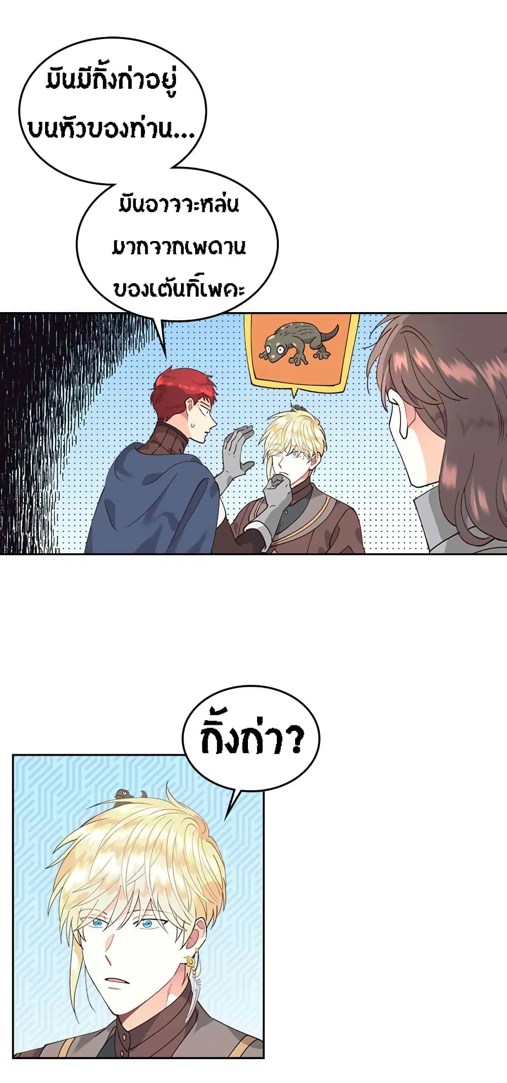 The Knight and Her Emperor ตอนที่ 34 หน้า 41