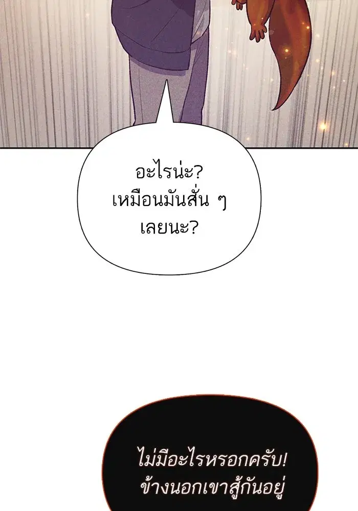 The S-Classes That I Raised (My S-Class Hunters) ตอนที่ 119 หน้า 82