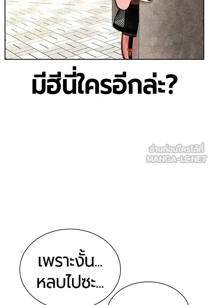 Jungle Juice ตอนที่ 145 หน้า 140