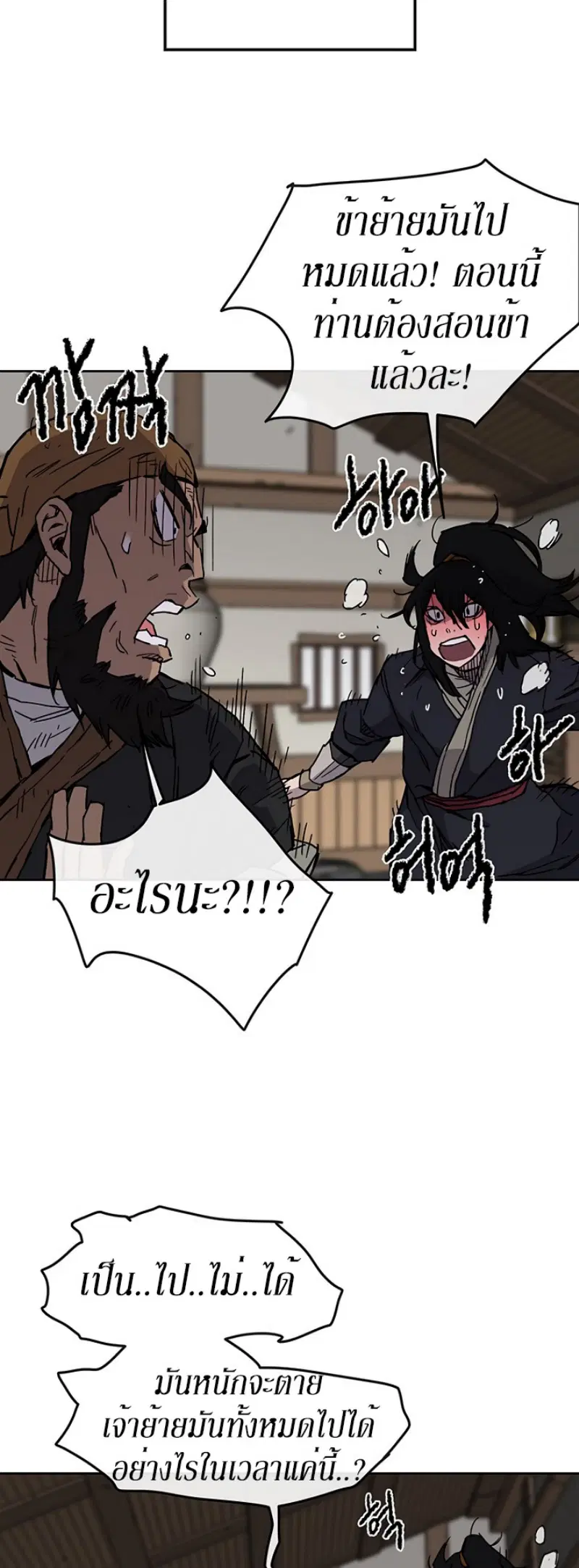 The Undefeatable Swordsman ตอนที่ 10 หน้า 20