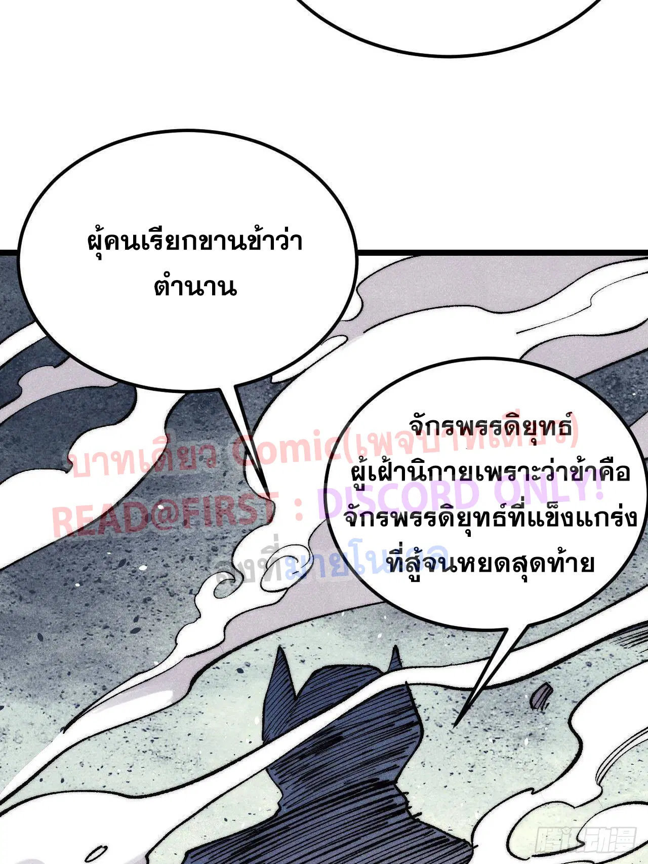All Hail the Sect Leader ตอนที่ 309 หน้า 48