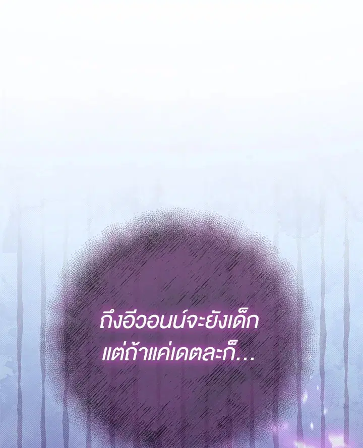 The Villain’s Match Is Too Perfect – คู่ดูตัวของนางร้ายเพอร์เฟกต์เกินไป ตอนที่ 2 หน้า 179