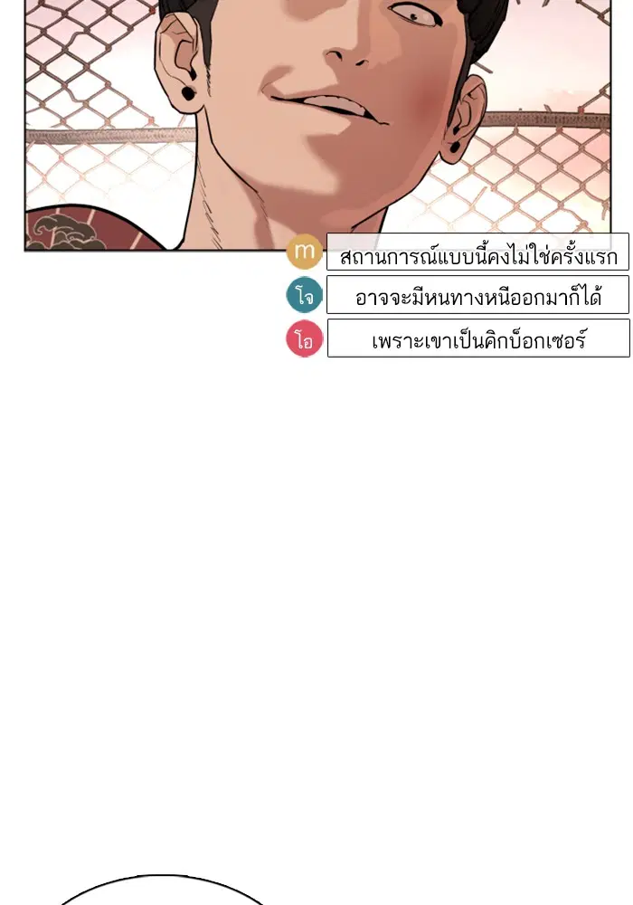 How to Fight ตอนที่ 33 หน้า 122