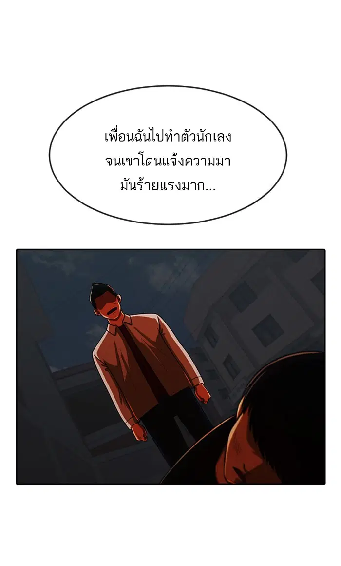 Random Chat ตอนที่ 171 หน้า 95