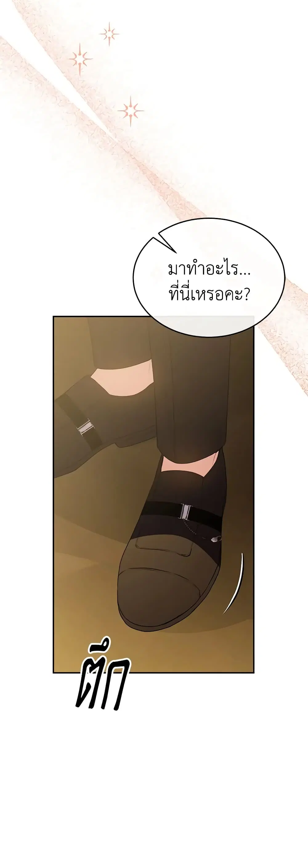 The Real Daughter Is Back ตอนที่ 78 หน้า 42