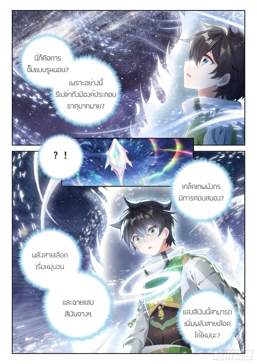 Douluo Dalu IV ตอนที่ 209 หน้า 15