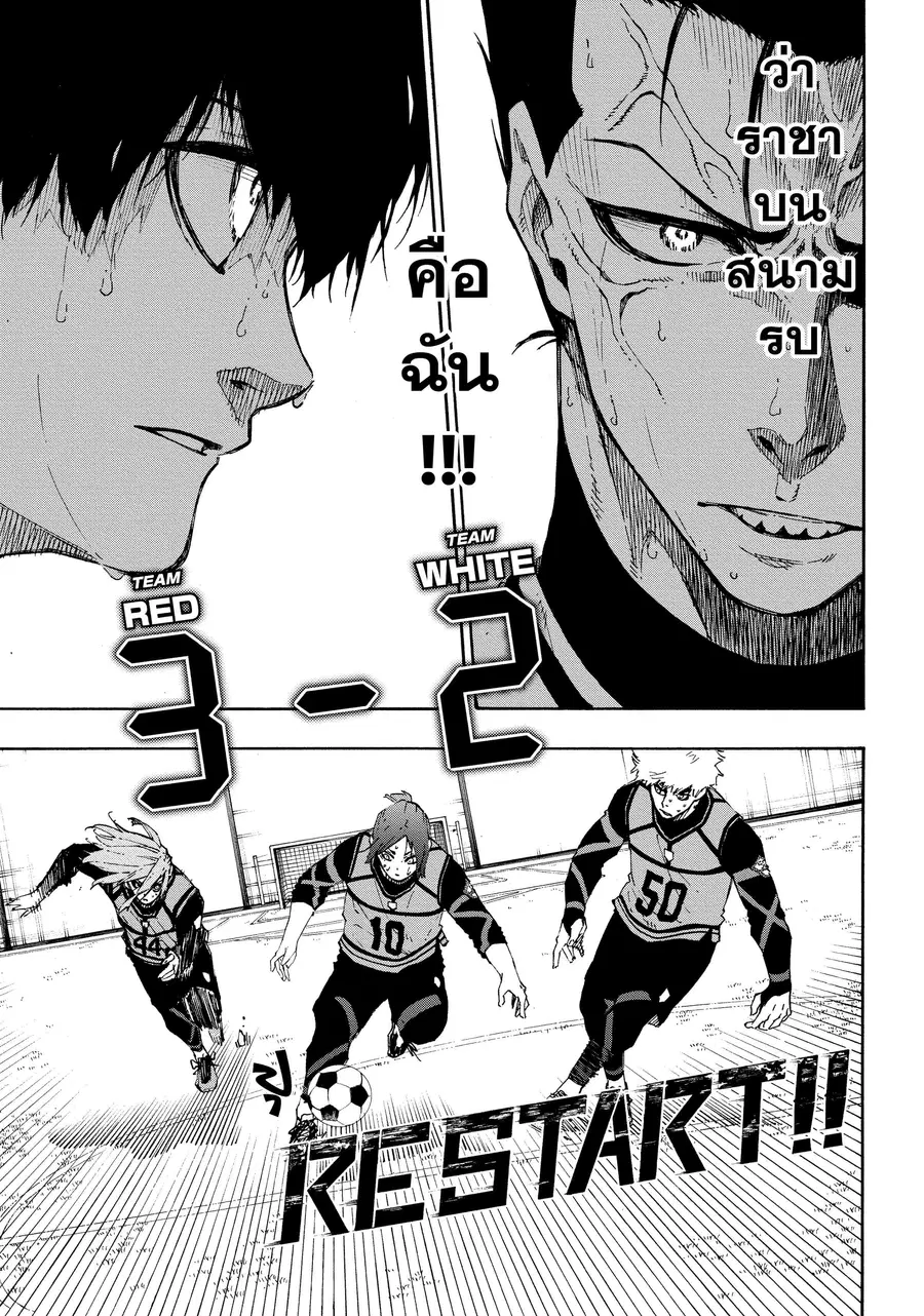 Blue lock ตอนที่ 63 หน้า 4