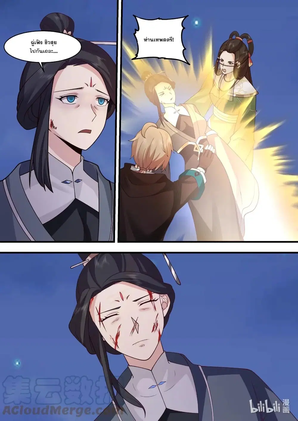 Martial God Asura ตอนที่ 586 หน้า 8