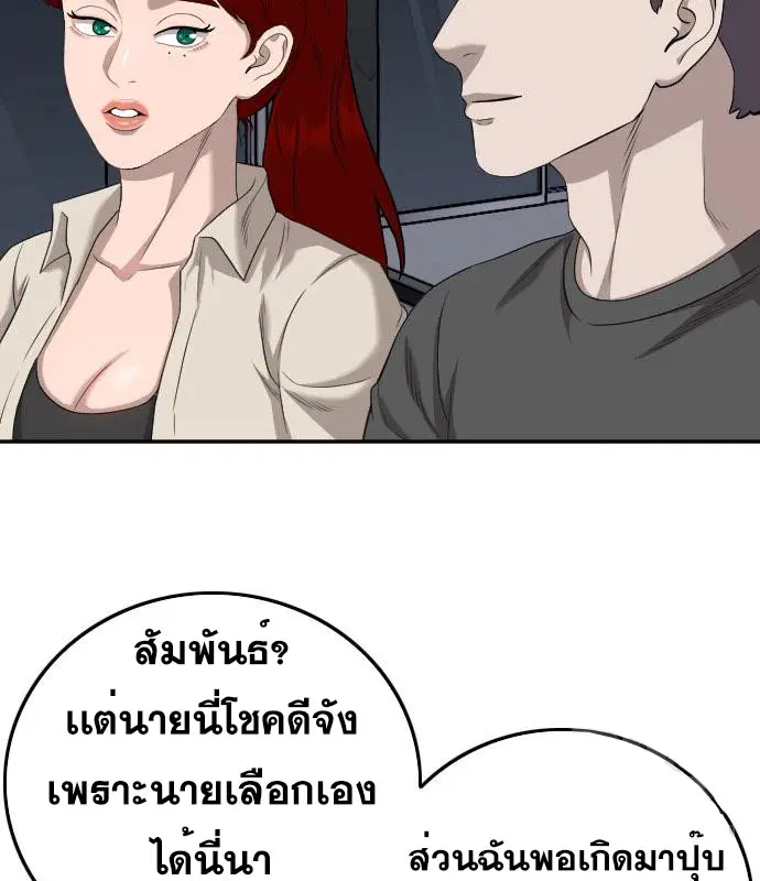 Bad Guy ตอนที่ 131 หน้า 26