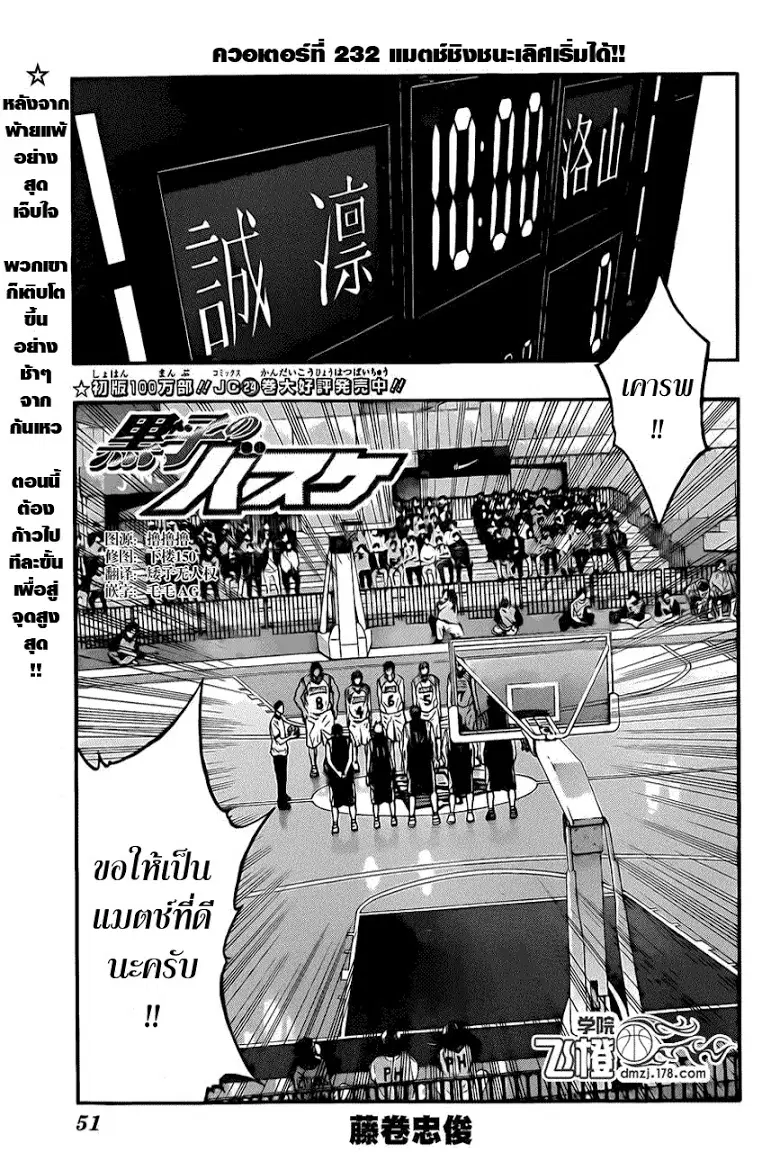 Kuroko no Basuke ตอนที่ 232 หน้า 1