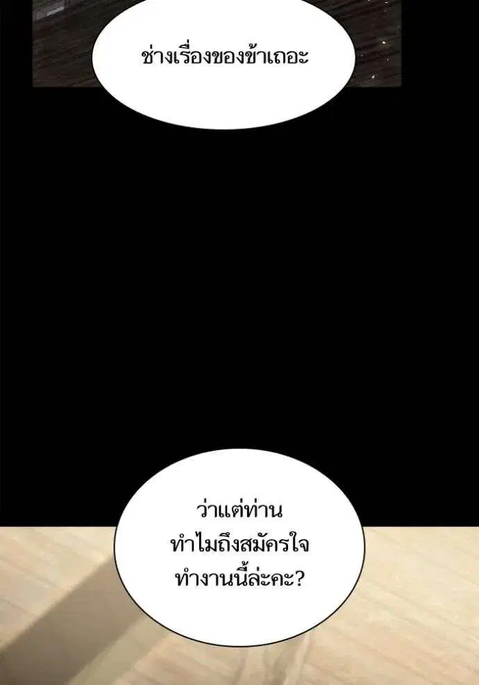 Sister I Am the Queen in This Life ตอนที่ 137 หน้า 22