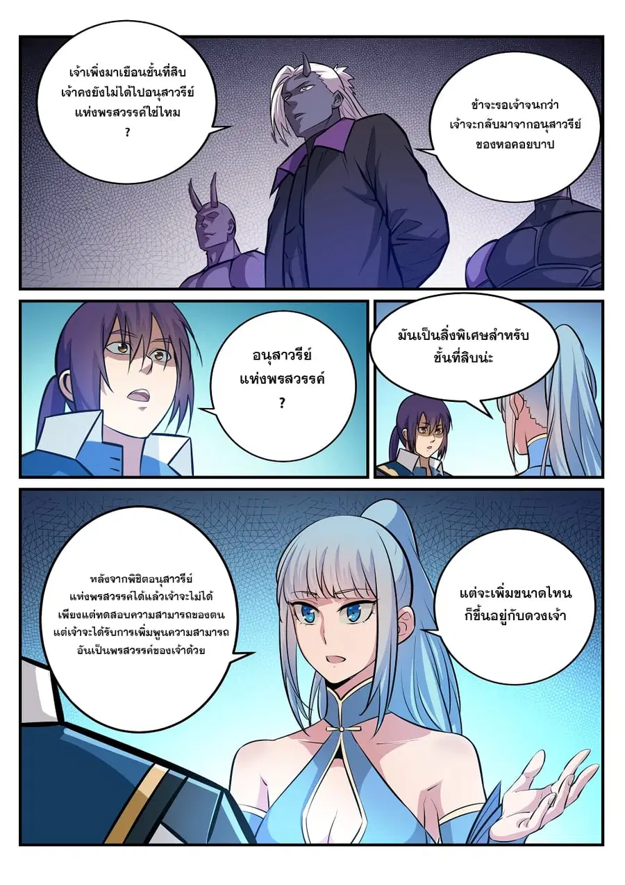 Bailian Chengshen ตอนที่ 243 หน้า 8