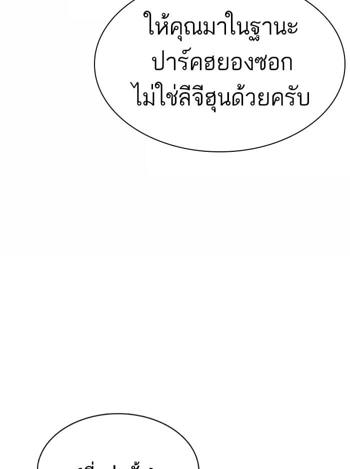 Lookism ตอนที่ 367 หน้า 18