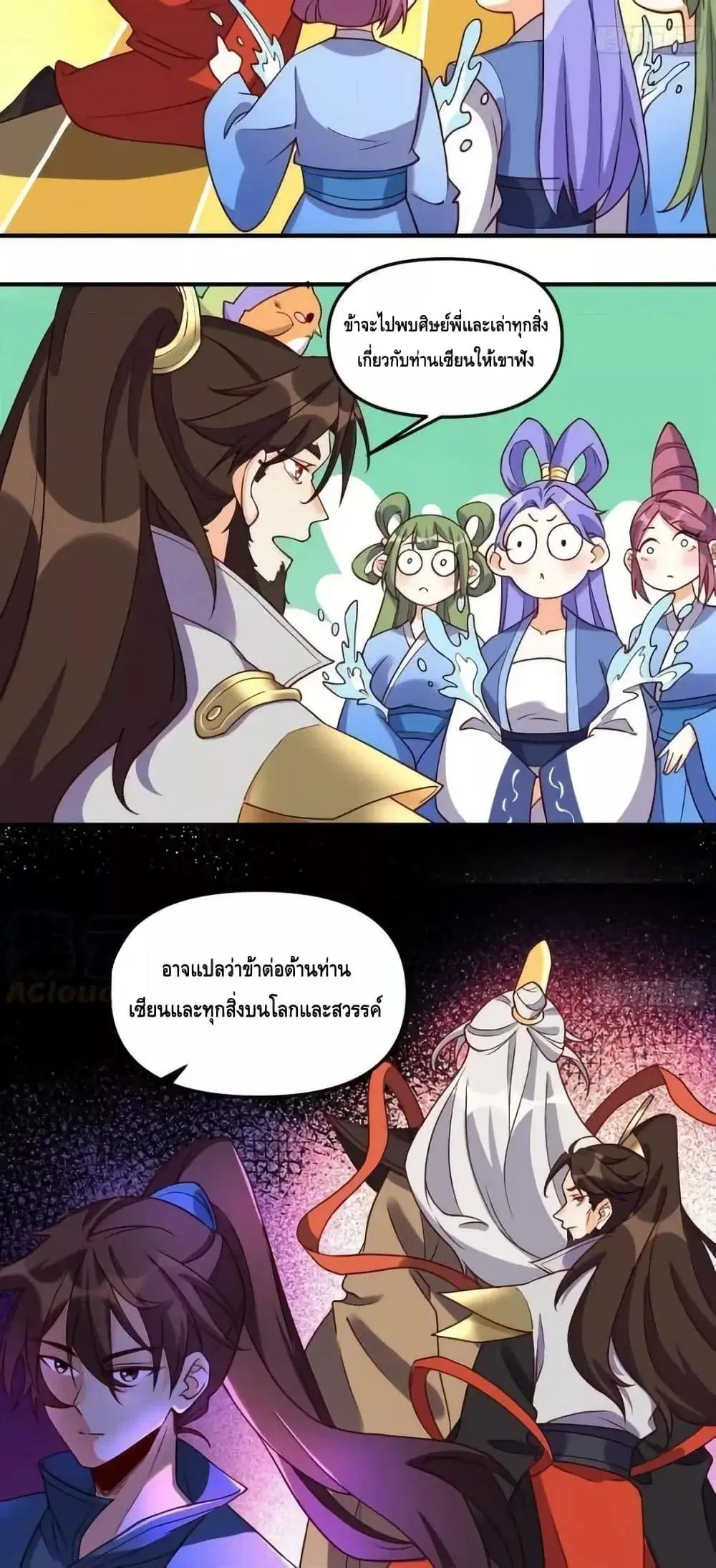 It Turns Out That I Am A Big Cultivator ตอนที่ 184 หน้า 5