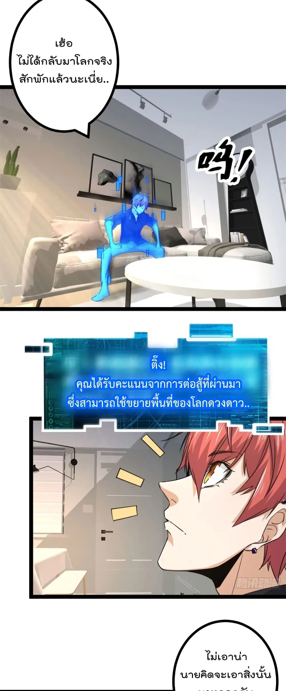 Shadow Hack ตอนที่ 53 หน้า 7