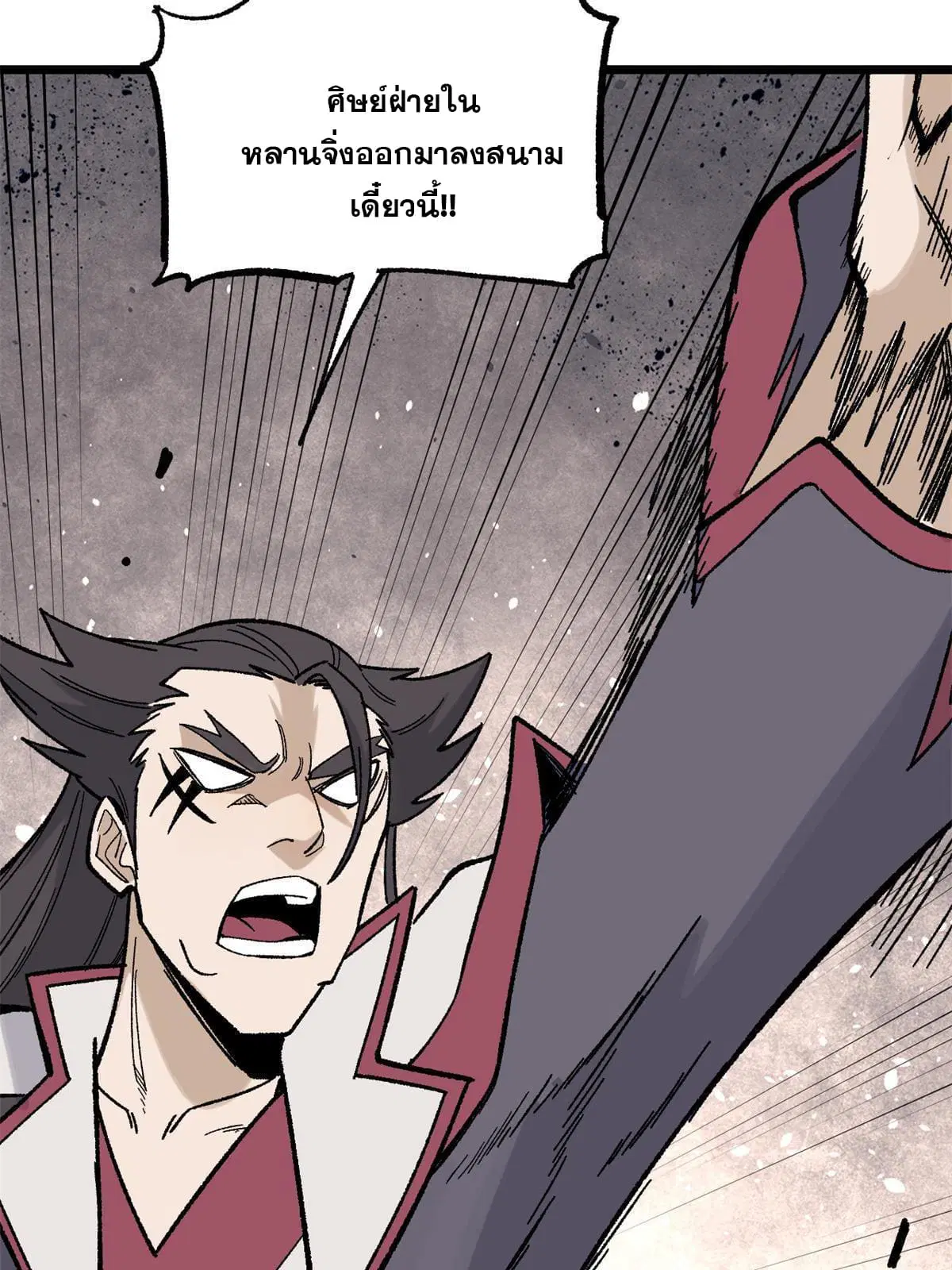 All Hail the Sect Leader ตอนที่ 163 หน้า 11