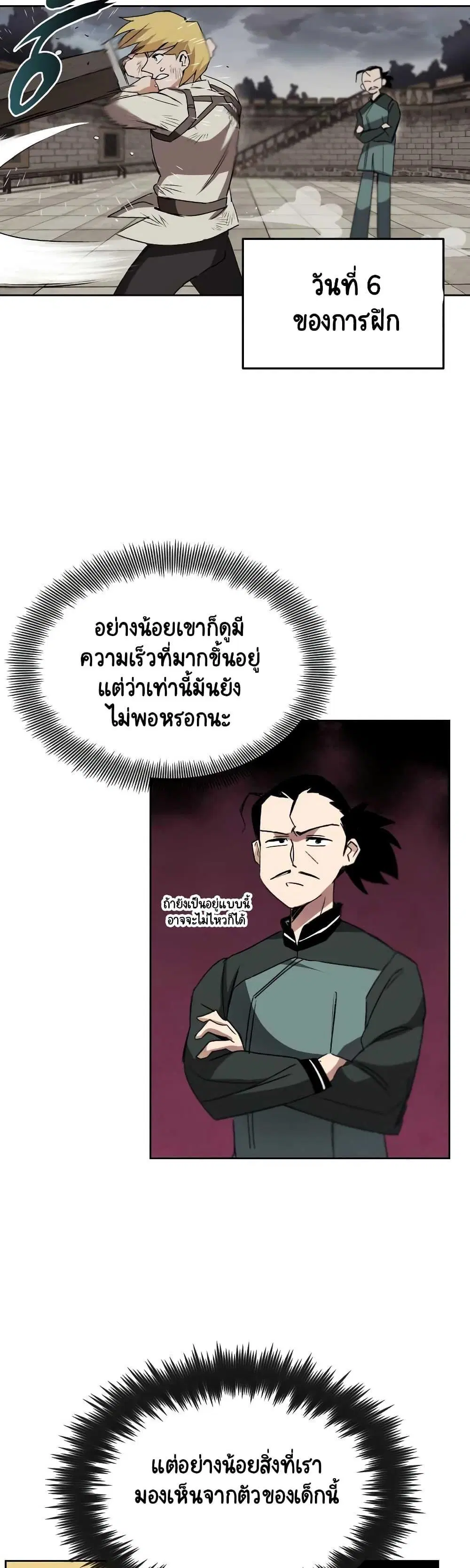 The Lazy Lord Masters the Sword ตอนที่ 10.5 หน้า 23
