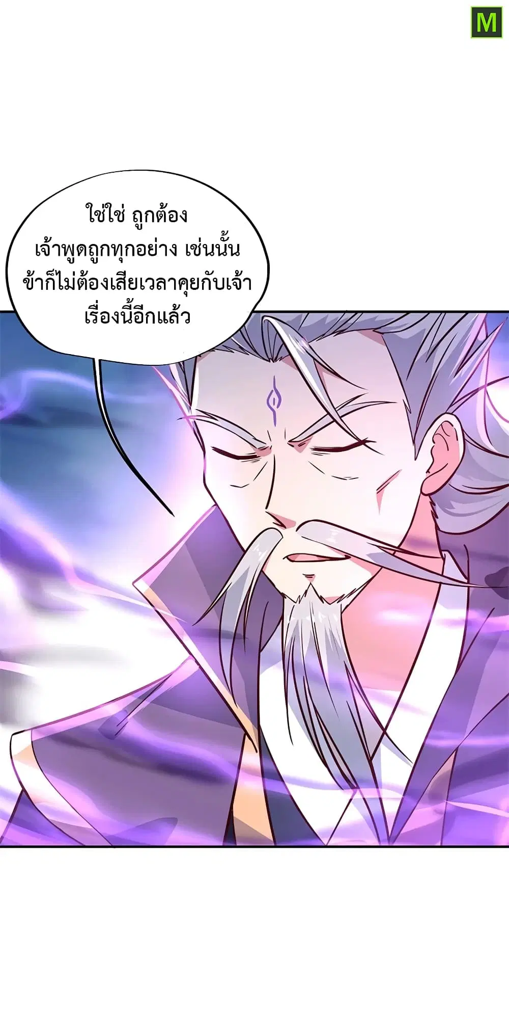 Peerless Battle Spirit (Tian Cang Zi Dongman) ตอนที่ 133 หน้า 13
