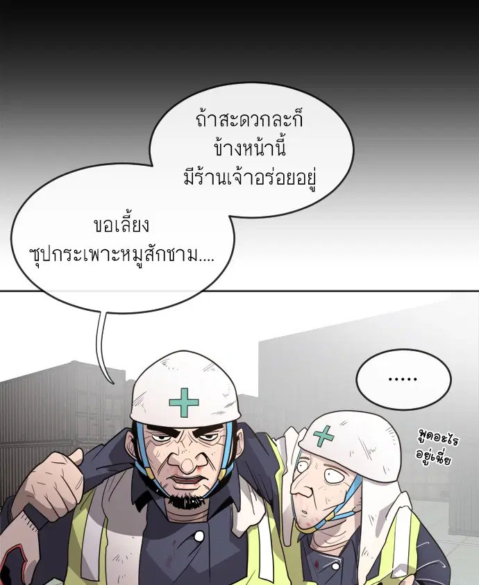 Superhuman Era ตอนที่ 5 หน้า 84