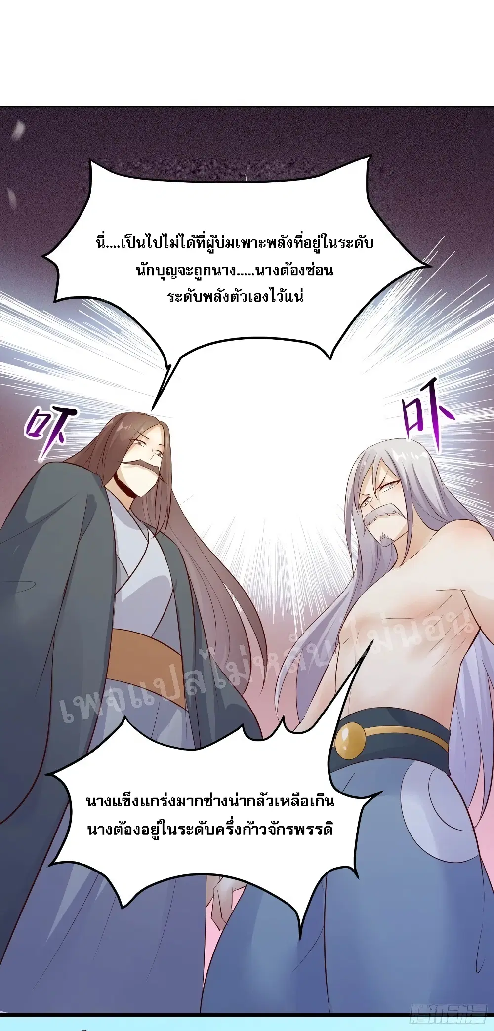 My Harem is All Female Students ตอนที่ 16 หน้า 39
