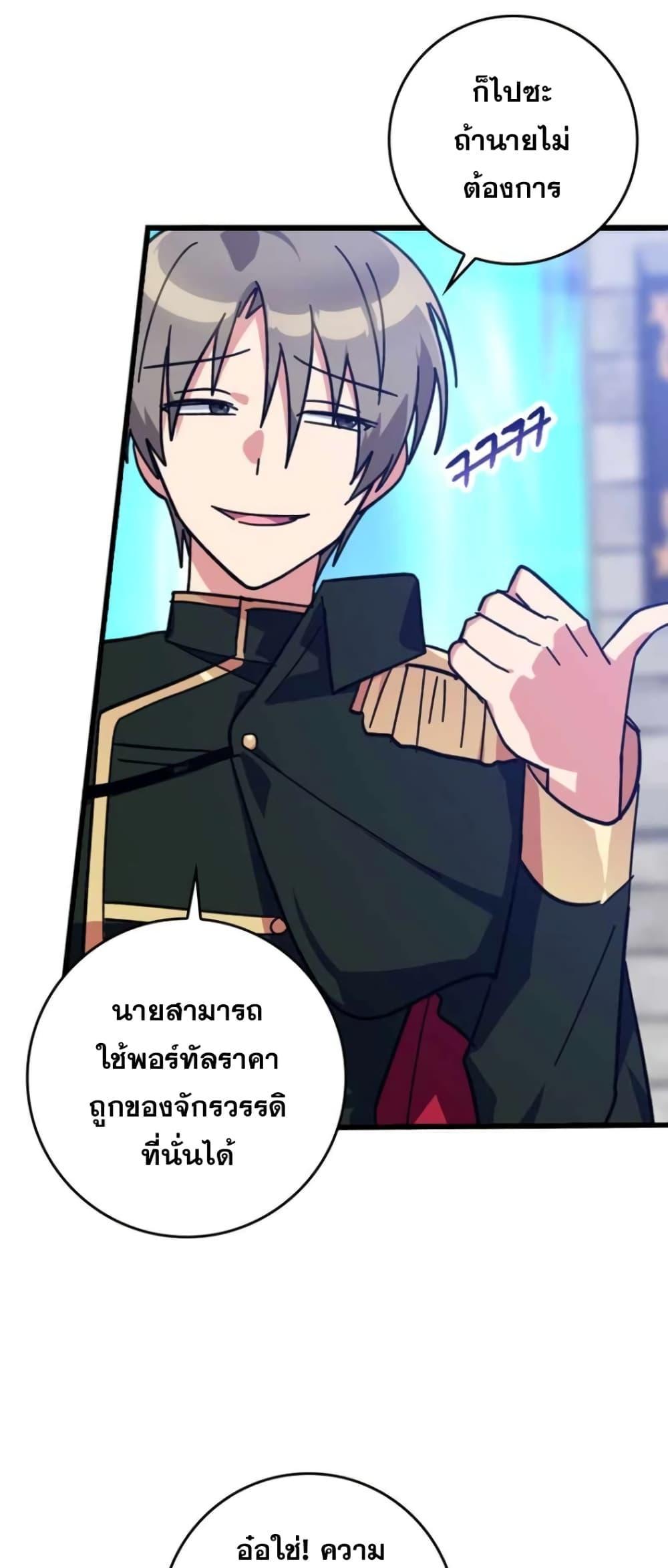 Max Level Player ตอนที่ 18 หน้า 72