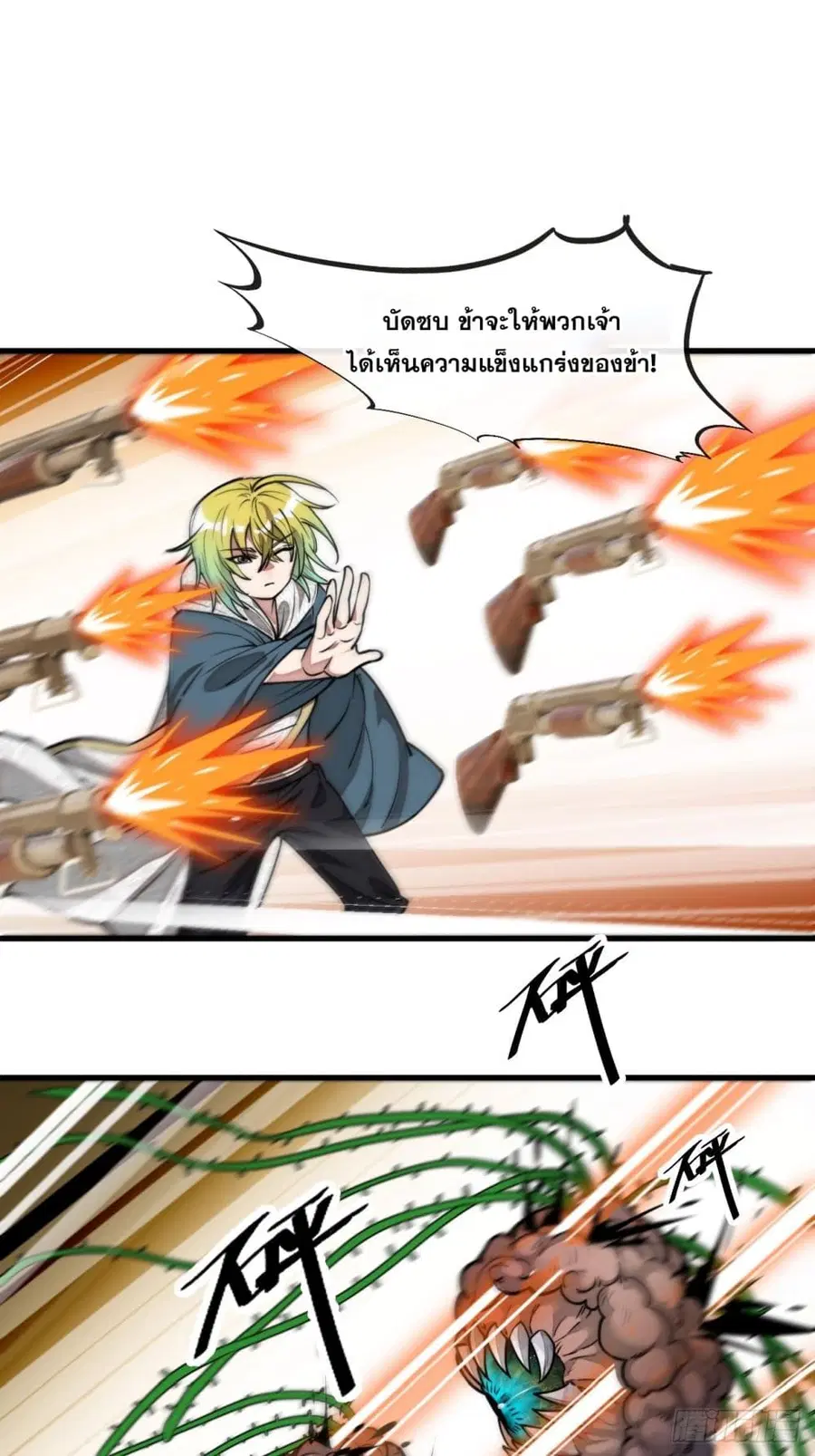 I’m Really Not the Son of Luck ตอนที่ 94 หน้า 39