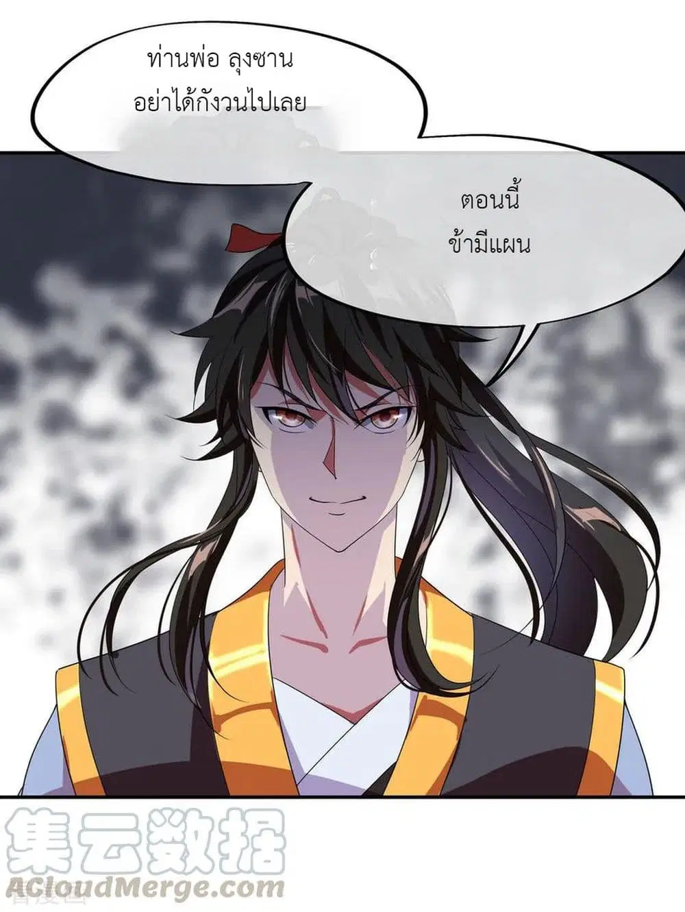 Peerless Battle Spirit (Tian Cang Zi Dongman) ตอนที่ 25 หน้า 23